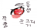 눈그리기 : 눈그리기 스케치판 ,sketchpan