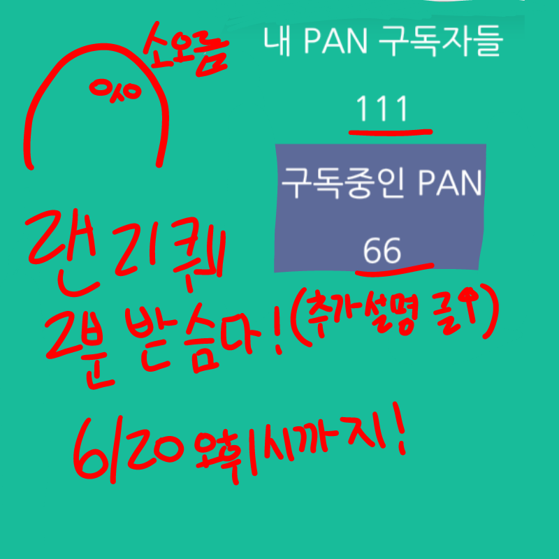 무테리퀘로.. : 무테리퀘로 받구요!제가 응가손이라서...캐가어려우면 잘 못그려오ㅠ 내일 오후1시까지받고 없으면 사라지구 있으면 내일 저녁쯤에 그리겠슴다!(그아없) 스케치판 ,sketchpan