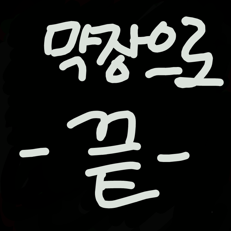 와봐 : 와봐 스케치판 ,sketchpan