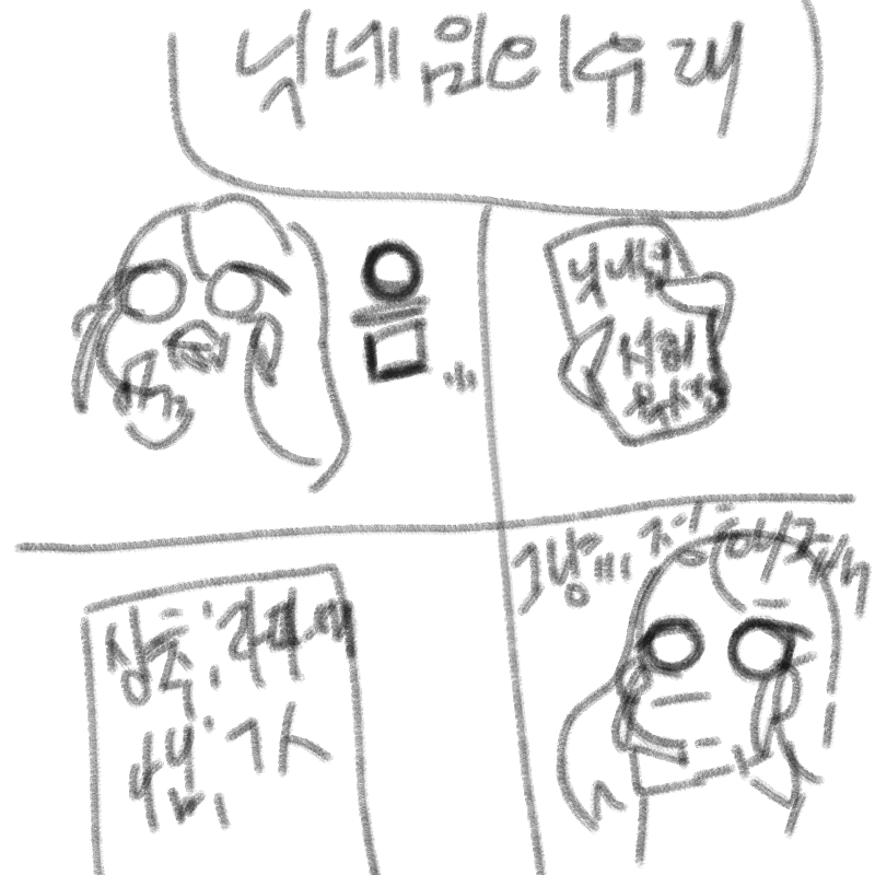 닉넴.. : 닉넴.. 스케치판 ,sketchpan