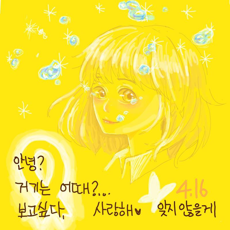 세월호 2주.. : 세월호 2주기념 스케치판 ,sketchpan