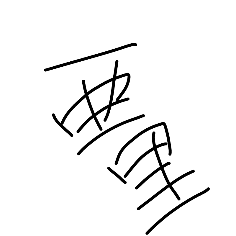 ありちゃん.. : ありちゃんの名前候補2 스케치판 ,sketchpan