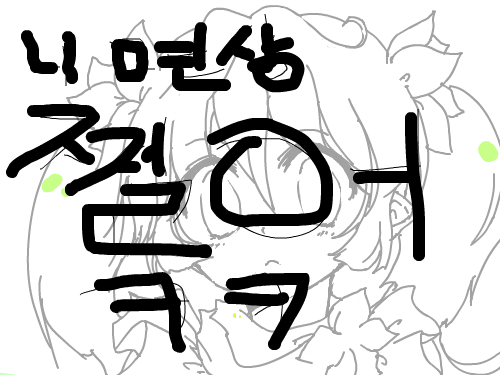 zz : 웃겨ㅋㅋㅋ 스케치판 ,sketchpan