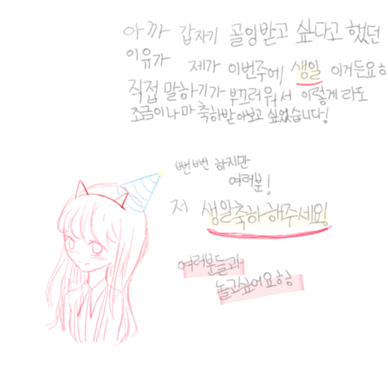큼...저이.. : 큼...저이번주생일 이랍니다..!ㅎㅎㅎ 스케치판 ,sketchpan