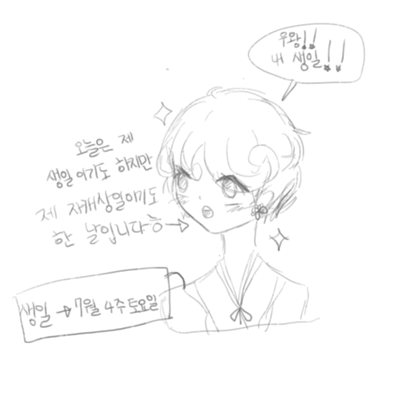 오늘제생일.. : 오늘제생일겸자캐생일이네요 스케치판 ,sketchpan