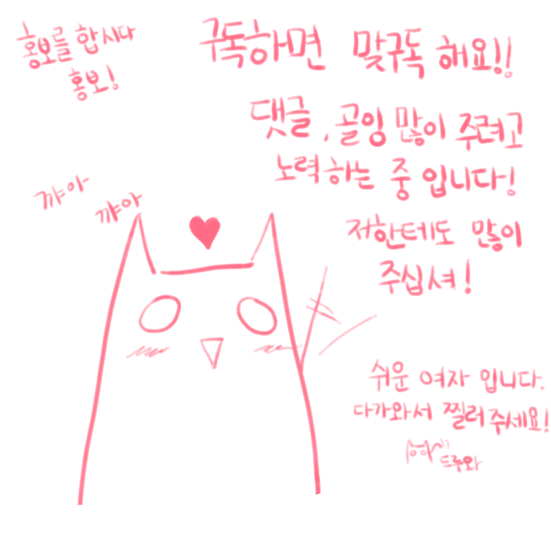 난생처음해.. : 난생처음해보는홍보군 스케치판 ,sketchpan