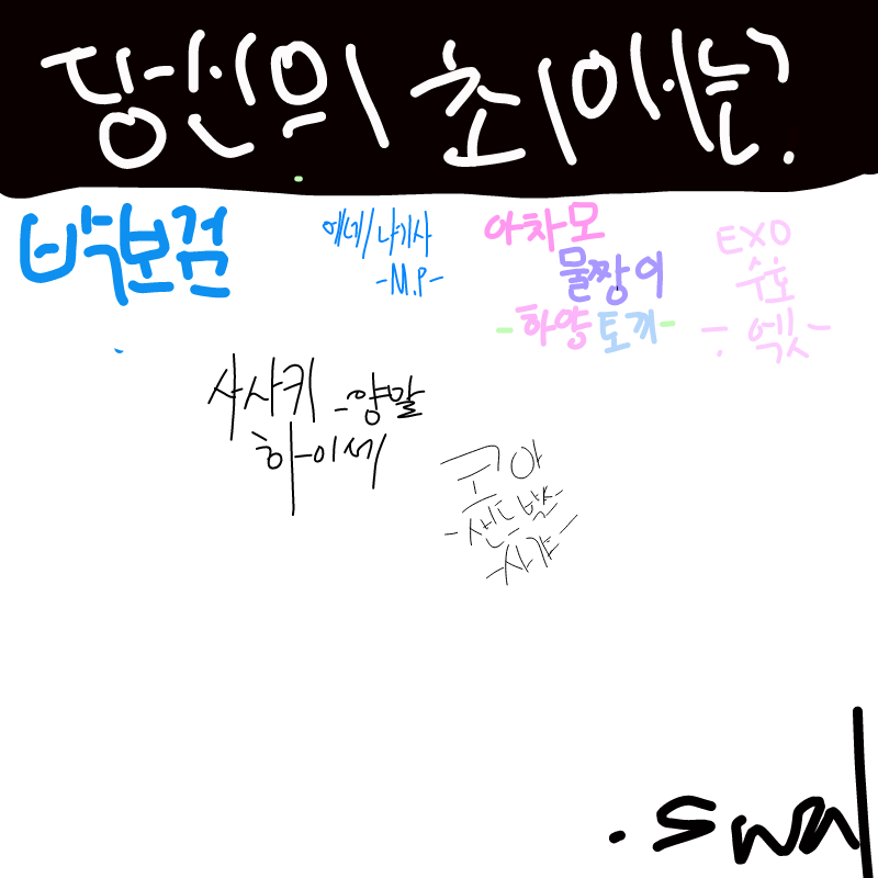   :   스케치판 ,sketchpan