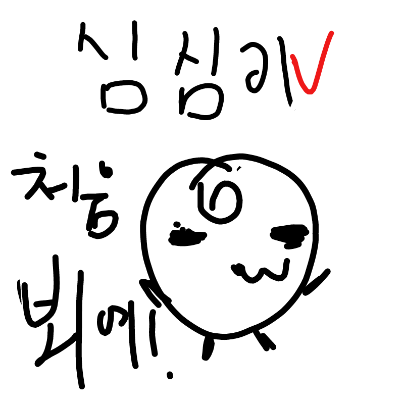 3번만의 성.. : 3번만의 성공한다!! 스케치판 ,sketchpan