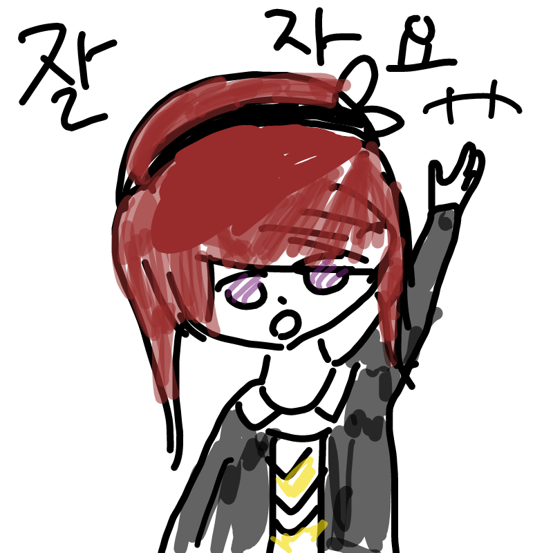잘 자요 : 잘 자요 스케치판 ,sketchpan