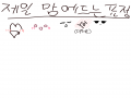 제일맘에드.. : 제일맘에드는표정 스케치판 ,sketchpan