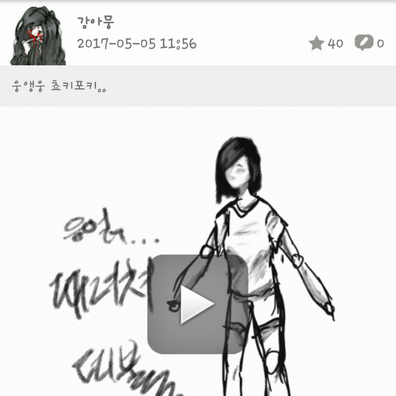 아니 하도 .. : 아니 하도 인체구도 잡는 실력이 개같아서 연습하다 올려버렸는데 
왜 쓸대없이 골드잉크가 30개 이상이냐고.. 
웅앵웅... 스케치판 ,sketchpan