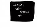   :   스케치판 ,sketchpan