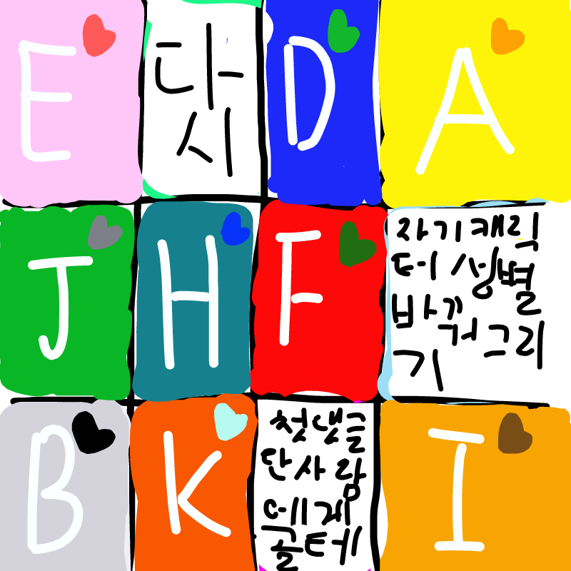 주러갑니.. : 주러갑니다 스케치판 ,sketchpan