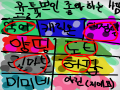   :   스케치판 ,sketchpan