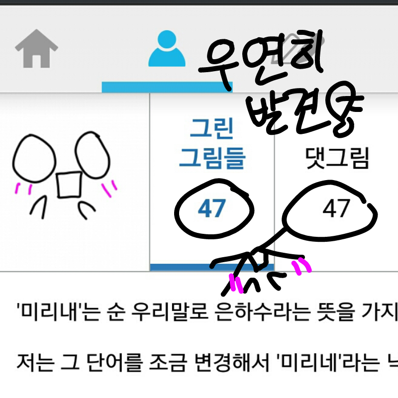 행운의 47.. : 행운의 47? 스케치판 ,sketchpan