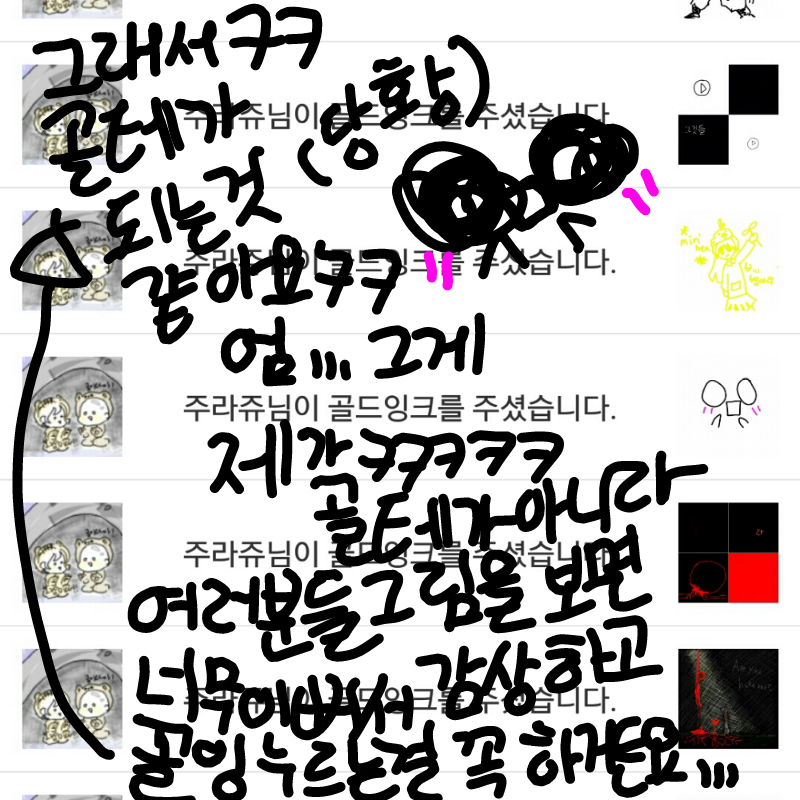 ㅋㅋㅋ 이.. : ㅋㅋㅋ 이뻐서 골잉누르는거여요! ㄱ...골테는 ㅋㅋㅋㅋ아닌것같아요! 스케치판 ,sketchpan