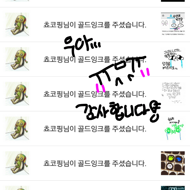 우와아아! : 우와아아! 스케치판 ,sketchpan