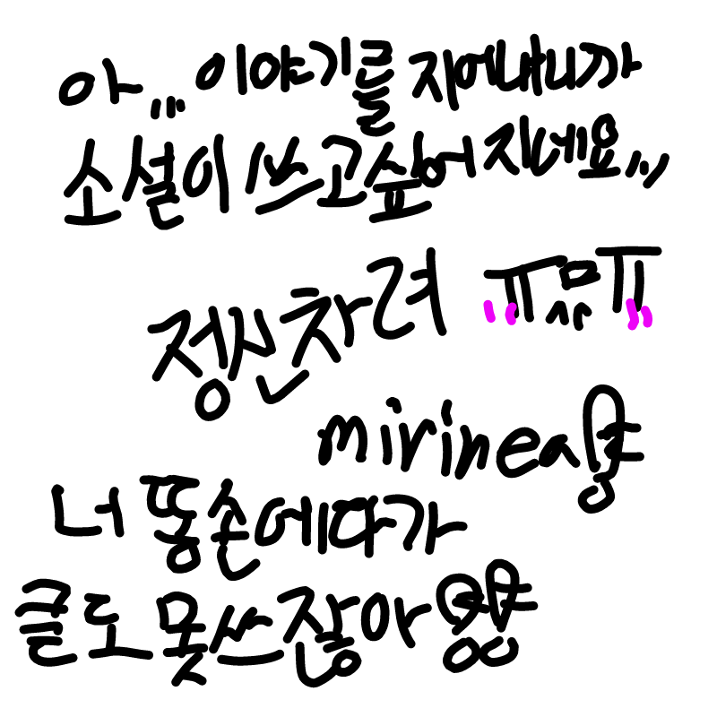 정신차려!.. : 정신차려!! 스케치판 ,sketchpan