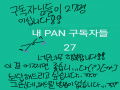 슬픕니다... : 슬픕니다.ㅠㅠ 스케치판 ,sketchpan