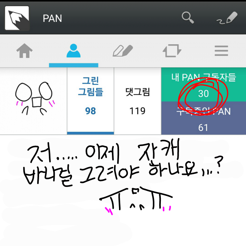 이럴수가... : 이럴수가... 스케치판 ,sketchpan