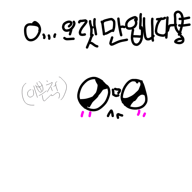   :   스케치판 ,sketchpan