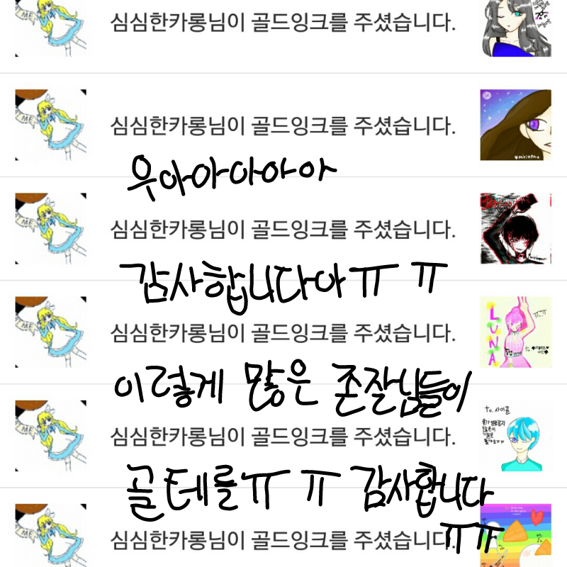 정말 감사.. : 정말 감사합니다ㅠㅠㅠ 스케치판 ,sketchpan