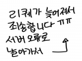 다시 그리.. : 다시 그리게 됐네요ㅠㅠ 최대한 빨리 그리겠습니다ㅠㅠ 죄송합니다! 스케치판 ,sketchpan