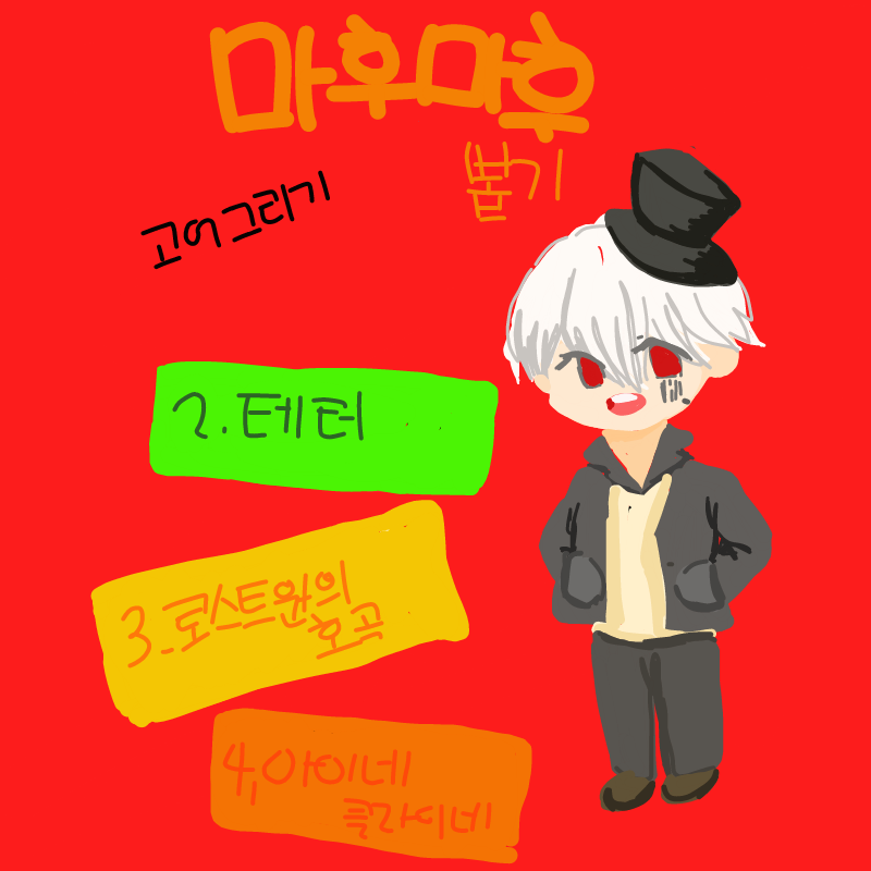 아... : 아... 스케치판 ,sketchpan