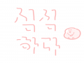   :   스케치판 ,sketchpan