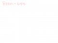 으아 하겠.. : 으아 하겠단 분이 없어서... 듀우우오오님 시작해요> 스케치판 ,sketchpan