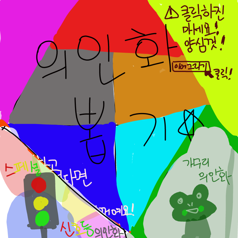 개구리..... : 개구리..... 스케치판 ,sketchpan