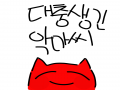   :   스케치판 ,sketchpan