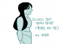머리카락도.. : 머리카락도 못그리는 버터씨 스케치판 ,sketchpan