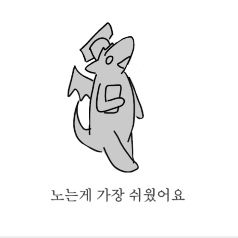 그냥 댓그.. : 그냥 댓그림으로 남기엔
아까운 명언ㅋㅋㅋㅋㅋㅋ 스케치판 ,sketchpan
