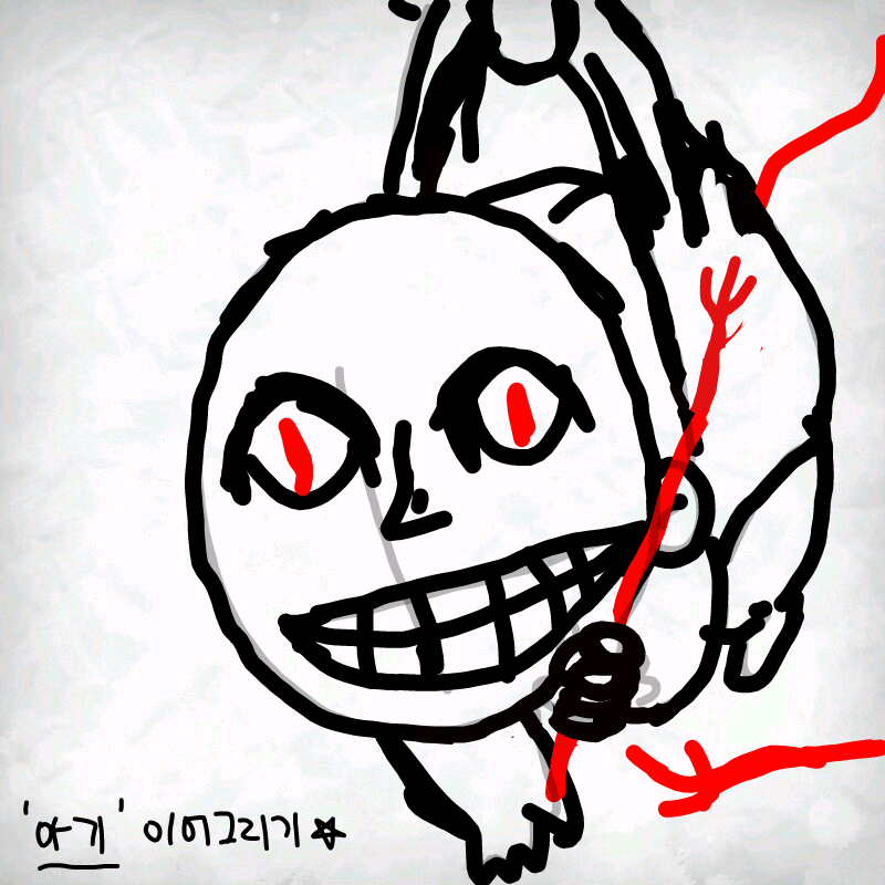 우리 엄마 .. : 우리 엄마 애기 때 모습 스케치판 ,sketchpan