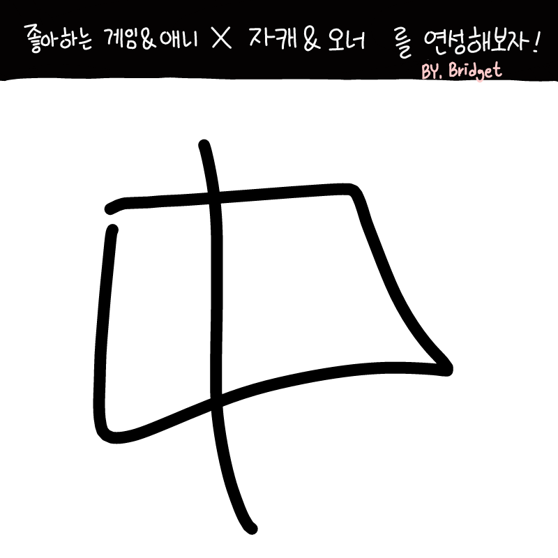 왠지 하고.. : 왠지 하고싶어서 일단 중해놓고 잠자고 와야지 스케치판 ,sketchpan