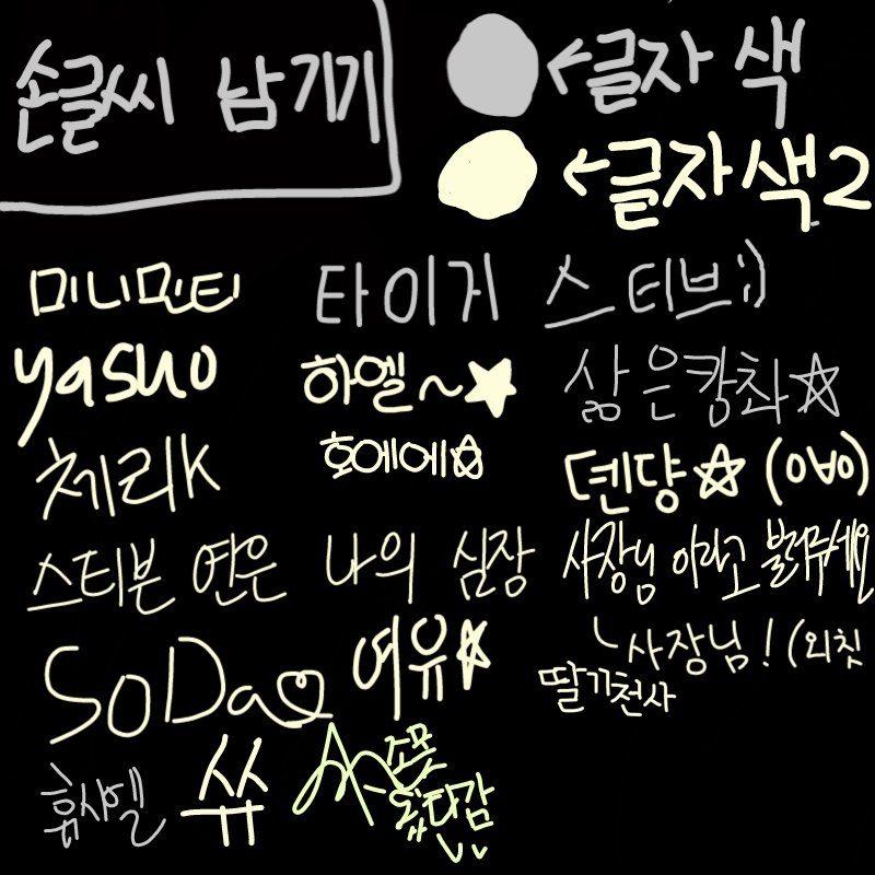 존못왔다.. : 존못왔다감 Vv 스케치판 ,sketchpan