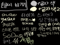 존못왔다.. : 존못왔다감 Vv 스케치판 ,sketchpan