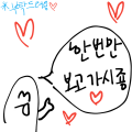 하하하ㅏ하.. : 하하하ㅏ하핳핳 안녕하십니까. 이름을 바꿔버린 새벽:신아입니다!! 여러분 편한데로 불러주시죠...ㅎㅎ 어...잠수를 많이타서 원래 절 모르시는 분이 많으시겠지만...잘부탁드릴게요! 스케치판 ,sketchpan