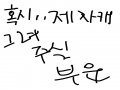 ㅇ : ㅇ 스케치판 ,sketchpan
