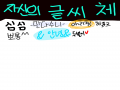   :   스케치판 ,sketchpan