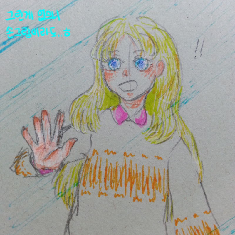 밑에가 잘.. : 밑에가 잘린다..또륵 스케치판 ,sketchpan