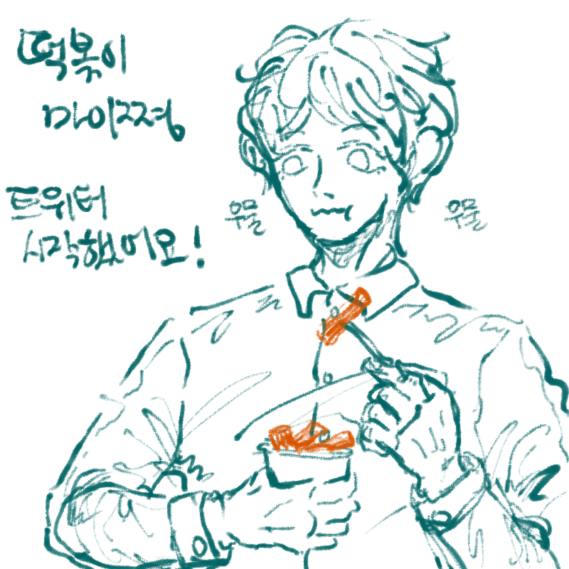 @CoCoroya_B.. : @CoCoroya_B
오늘 시작해서 아무도 없다는..또륵
같이 놀아요
그러나 접속률은 스판과 같을듯 스케치판 ,sketchpan