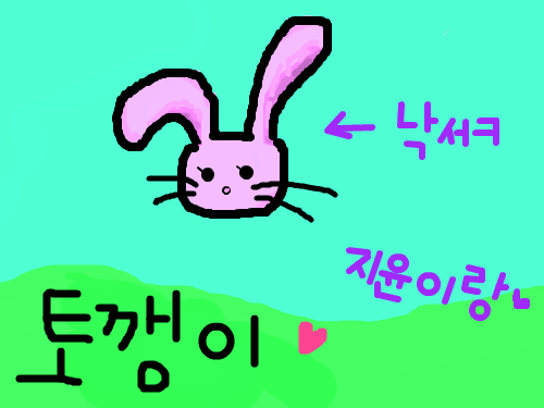 토깽이 : 사촌동생 지윤이랑 토깽이 그리기 ㅋㅋ 스케치판 ,sketchpan