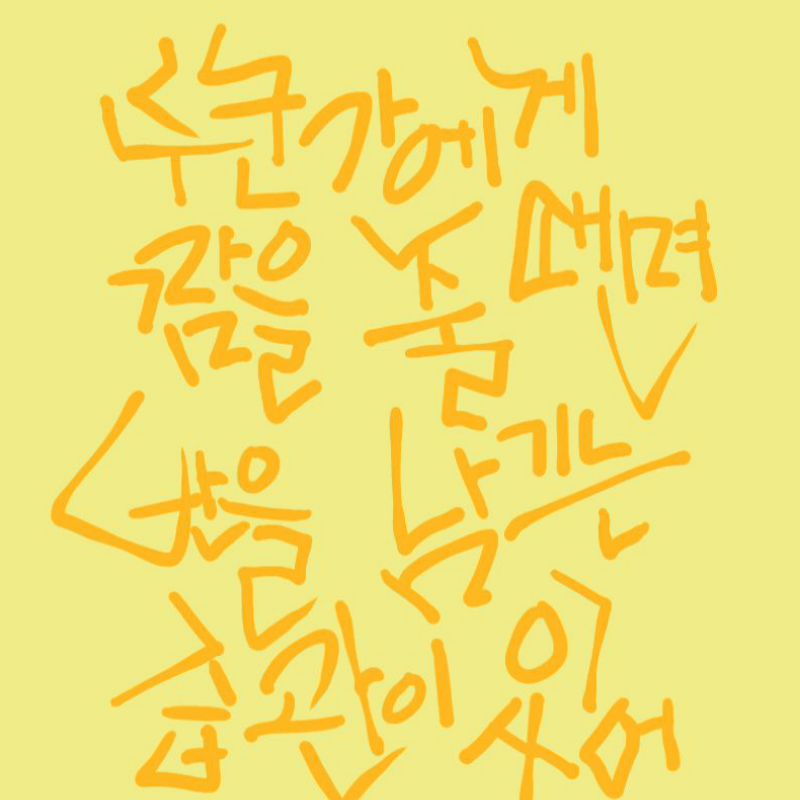 에일리 : 에일리 스케치판 ,sketchpan