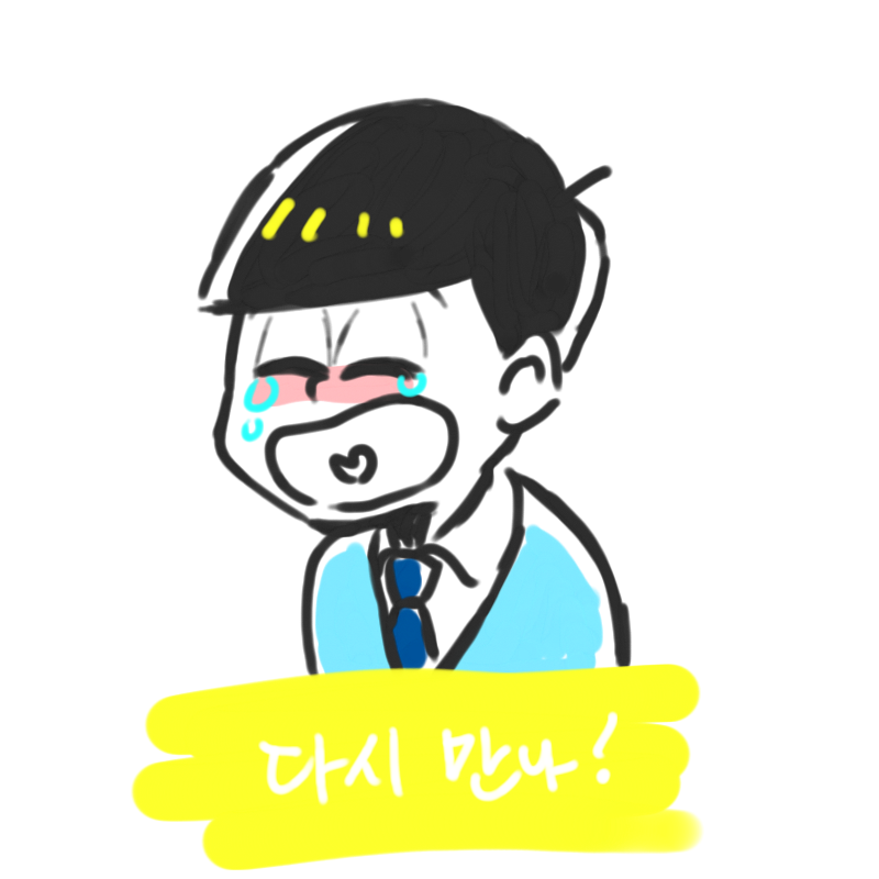 아래 글은 .. : 아래 글은 제 마음.....
뒷북 좋네욬ㅋㅋ
둥둥둥 스케치판 ,sketchpan