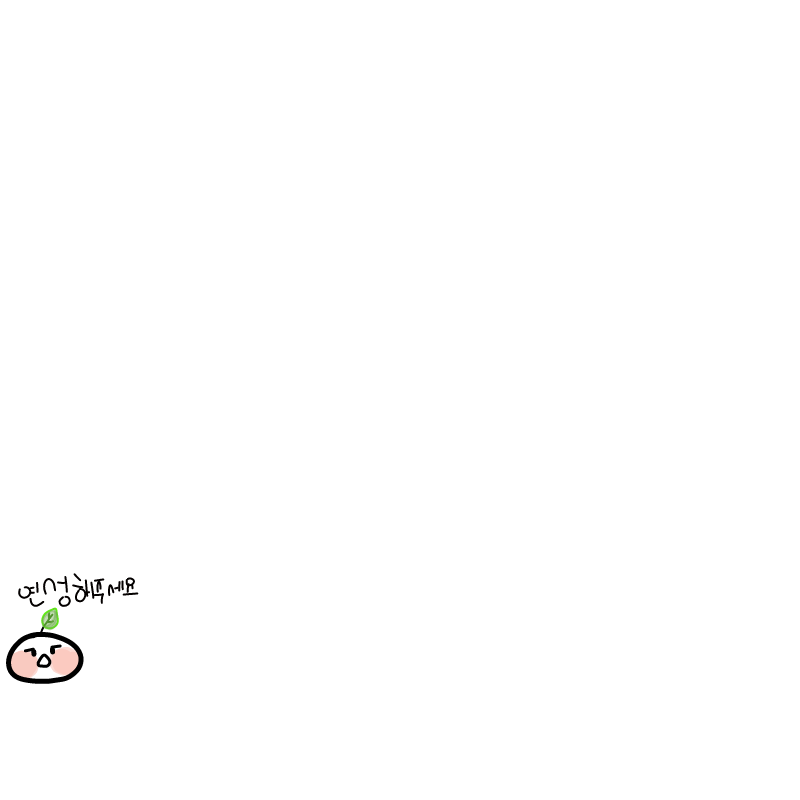 연성해주세.. : 연성해주세염ㅎㅎ 스케치판 ,sketchpan