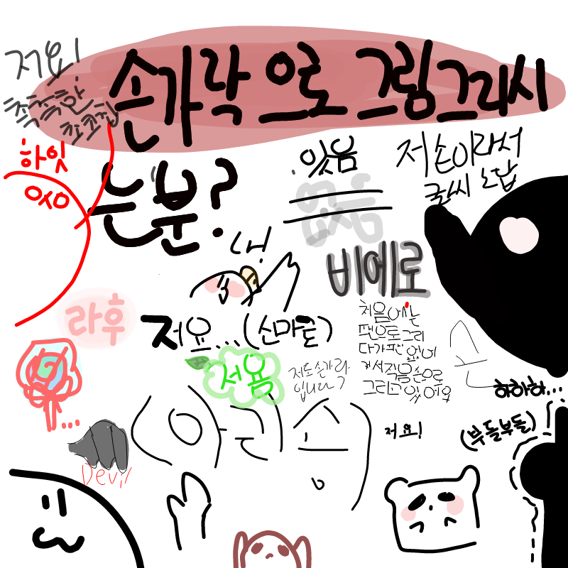   :   스케치판 ,sketchpan