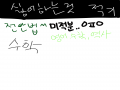싫어하는과.. : 싫어하는과목 스케치판 ,sketchpan