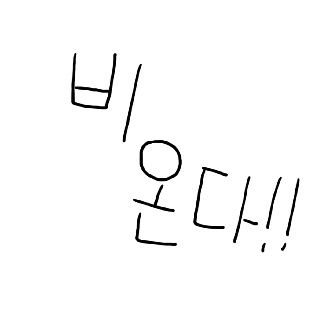 지금 비온.. : 지금 비온다!! 스케치판 ,sketchpan